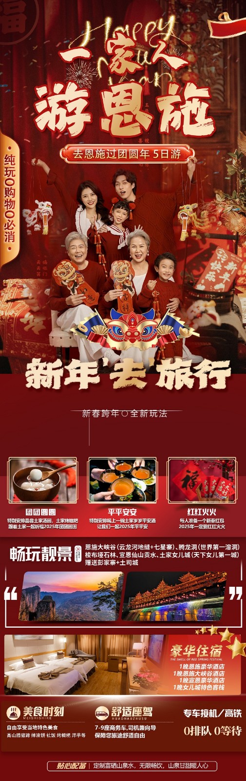 一家人游恩施.jpg